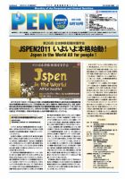 月刊栄養ニューズPEN 9月号 表紙
