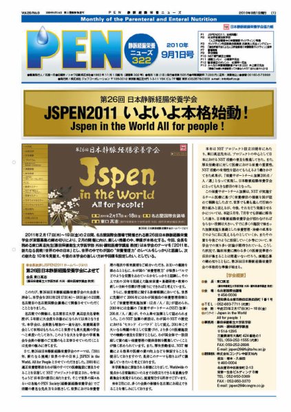 月刊栄養ニューズPEN 9月号 (発売日2010年09月01日) 表紙