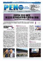 月刊栄養ニューズPEN 10月1日号 表紙