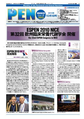 月刊栄養ニューズPEN 10月1日号 (発売日2010年10月01日) 表紙