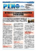 月刊栄養ニューズPEN 11月1日号 表紙