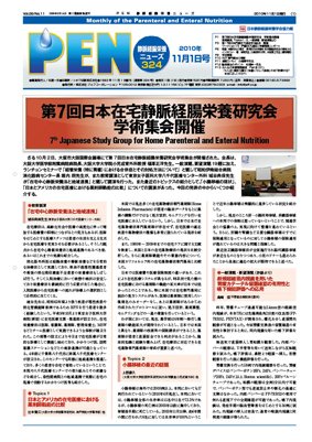 月刊栄養ニューズPEN 11月1日号 (発売日2010年11月01日) 表紙