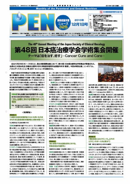 月刊栄養ニューズPEN 12月1日号 (発売日2010年12月01日) 表紙