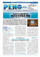 月刊栄養ニューズPEN 8月号 表紙