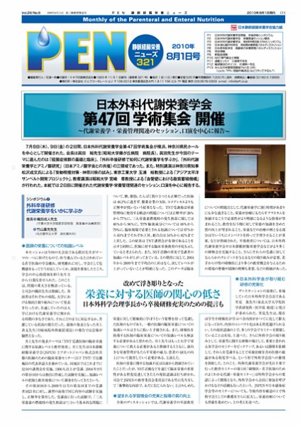月刊栄養ニューズPEN 8月号 (発売日2010年08月01日) 表紙