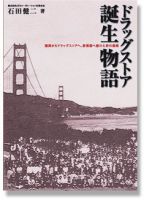 ドラッグストア誕生物語 2010年07月30日発売号 表紙