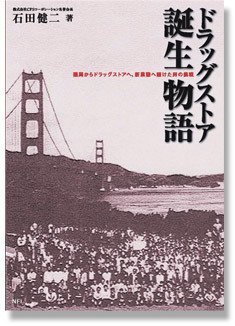 ドラッグストア誕生物語 2010年07月30日発売号 表紙