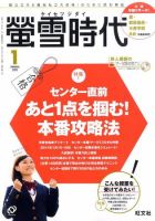 螢雪時代 1月号 表紙