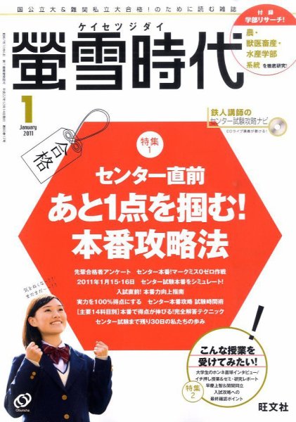 螢雪時代 1月号 (発売日2010年12月14日) 表紙