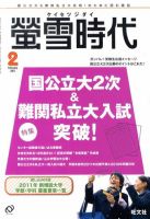 螢雪時代 2月号 表紙