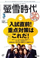 螢雪時代 3月号 表紙