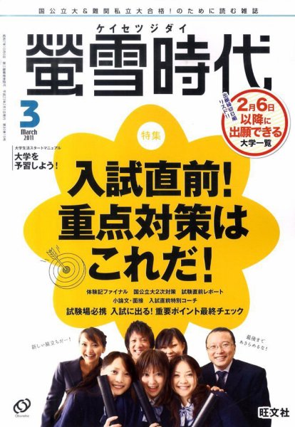 螢雪時代 3月号 (発売日2011年02月05日) 表紙