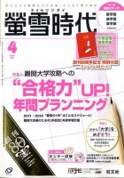 螢雪時代 4月号 表紙