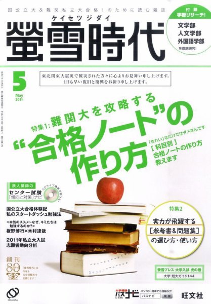 螢雪時代 5月号 (発売日2011年04月14日) 表紙