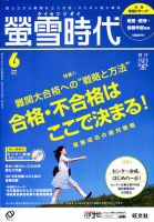 螢雪時代 6月号 表紙