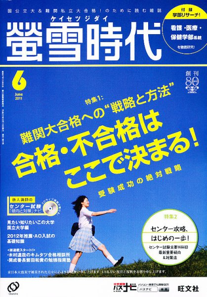 螢雪時代 6月号 (発売日2011年05月14日) 表紙