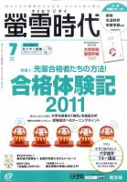 螢雪時代 7月号 表紙