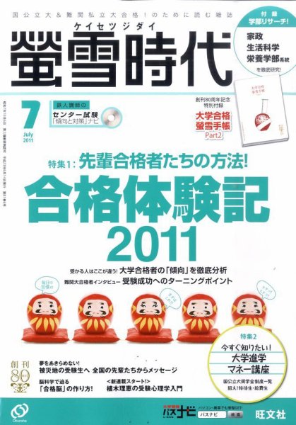 螢雪時代 7月号 (発売日2011年06月14日) 表紙