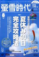 螢雪時代 8月号 表紙