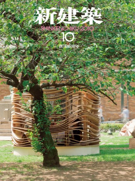 新建築 10月号 (発売日2010年10月01日) 表紙