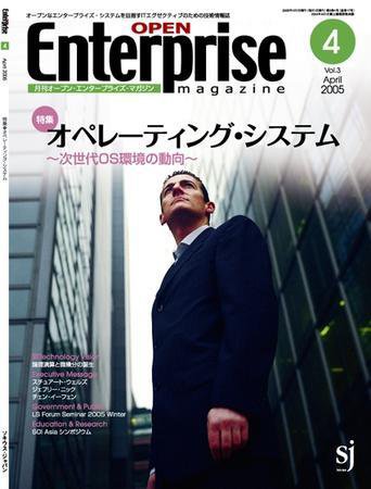 オープンエンタープライズマガジン 4月号 (発売日2005年03月15日) 表紙