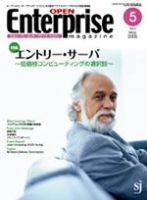 オープンエンタープライズマガジン 5月号 (発売日2005年04月15日) 表紙