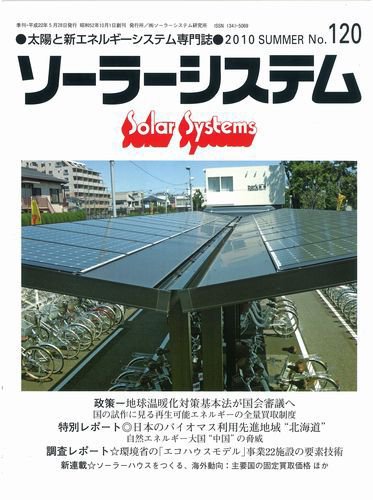 ソーラーシステム No.120 (発売日2010年05月28日) 表紙