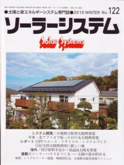 ソーラーシステム No.122 (発売日2010年11月28日) 表紙