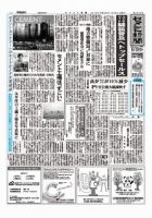 セメント新聞 12/6号 表紙