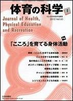 体育の科学 60巻1月号 (発売日2010年01月15日) 表紙