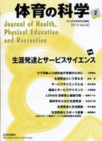 体育の科学 60巻2月号 (発売日2010年02月15日) 表紙