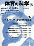 体育の科学 60巻3月号 表紙