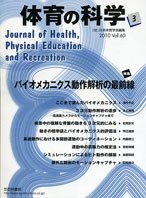 体育の科学 60巻3月号 (発売日2010年03月15日) 表紙