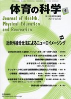 体育の科学 60巻4月号 (発売日2010年04月15日) 表紙