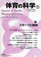 体育の科学 60巻5月号 (発売日2010年05月15日) 表紙