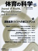 体育の科学 60巻6月号 表紙