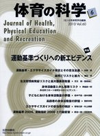 体育の科学 60巻6月号 (発売日2010年06月15日) 表紙