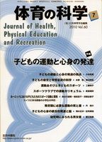 体育の科学 60巻7月号 表紙