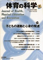 体育の科学 60巻7月号 (発売日2010年07月15日) 表紙