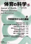 体育の科学 60巻8月号 表紙