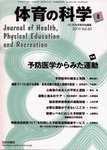 体育の科学 60巻8月号 (発売日2010年08月15日) 表紙