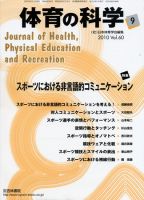 体育の科学 60巻9月号 表紙