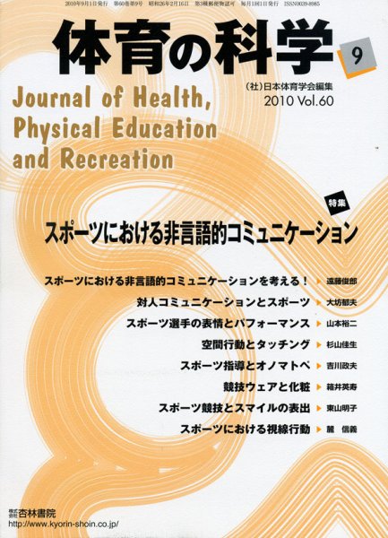 体育の科学 60巻9月号 (発売日2010年09月15日) 表紙