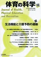 体育の科学 60巻10月号 表紙