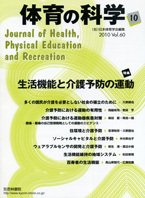 体育の科学 60巻10月号 (発売日2010年10月15日) 表紙