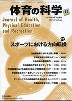 体育の科学 60巻11月号 表紙