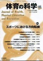 体育の科学 60巻11月号 (発売日2010年11月15日) 表紙