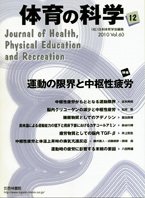 体育の科学 60巻12月号 (発売日2010年12月15日) 表紙