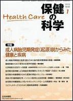 保健の科学 52巻1月号 (発売日2010年01月15日) 表紙