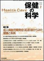 保健の科学 52巻1月号 (発売日2010年01月15日) 表紙